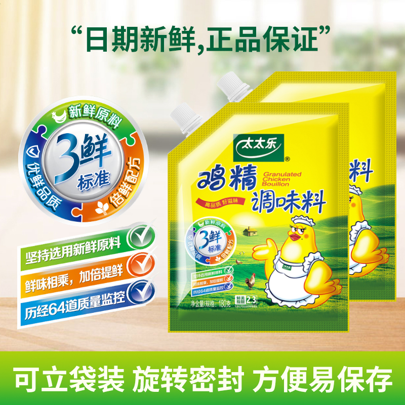 太太乐加嘴三鲜鸡精煮面煲汤炒菜