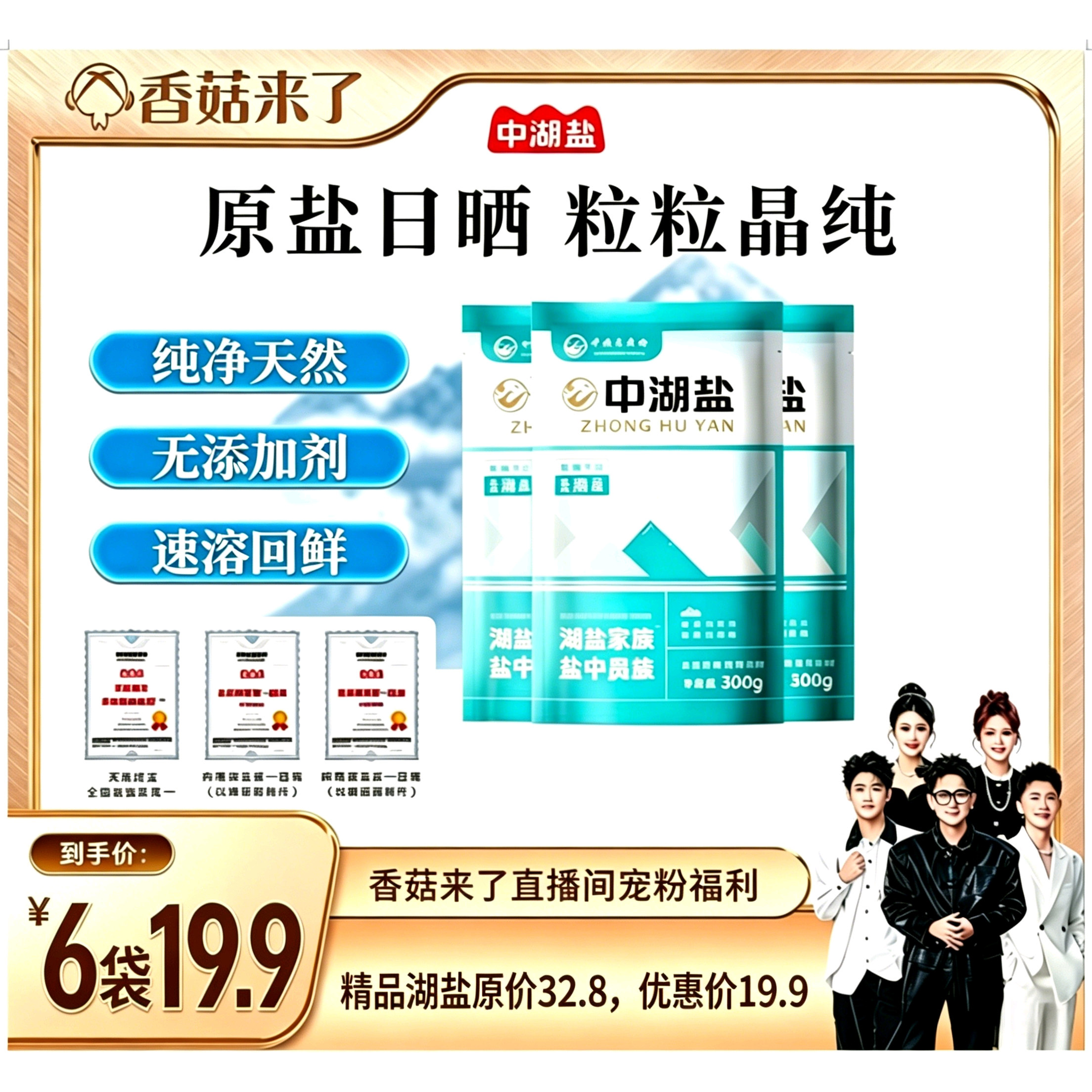 中湖盐精品天然无抗结剂祁连山