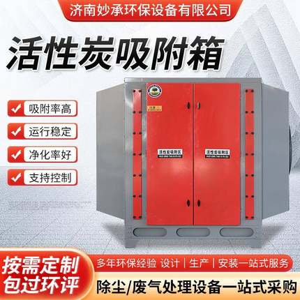 活性炭吸附箱不锈钢pp工业废气处理二级漆雾过滤箱净化设备环保箱