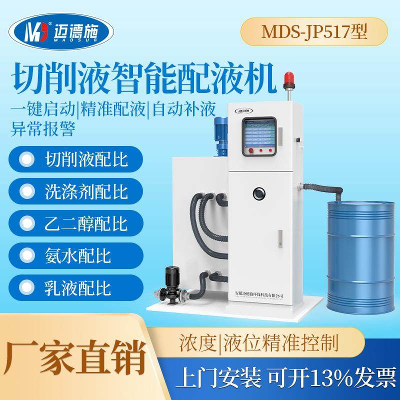 智能金属切削液在线浓度监测仪乳化液浓度配比仪自动补液混配系统,工业油品/胶粘/化学/实验室用品,其他实验室设备,淘宝优惠券,粉丝福利购,淘宝优惠卷