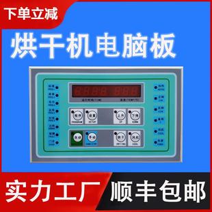 75A烘干机电脑板商用干衣机电脑控制器可按键全自动控制面板