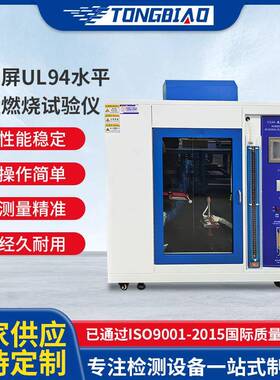 触摸屏UL94水平垂直燃烧试验仪塑料非金属材料阻燃等级试验设备
