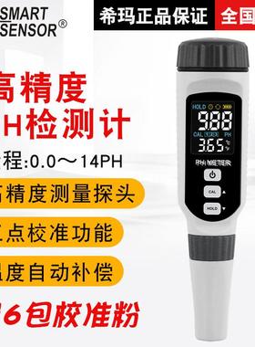 （SMARTSENSOR）PH828+鱼缸养殖场水质测试笔酸碱度检测仪