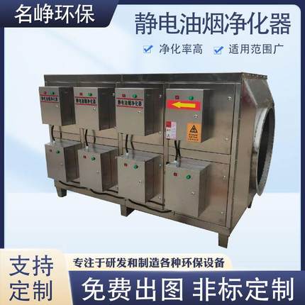 高压静电油烟净化器工业除油除烟油雾低温等子净化器设备