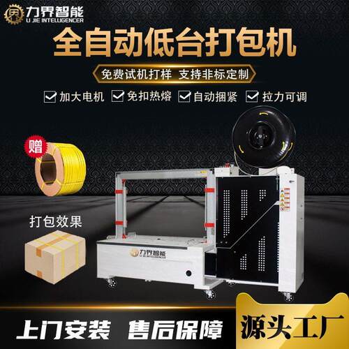 力界全自动低台打包机纸箱PP带捆扎机塑料带热熔接箱子捆紧包装机
