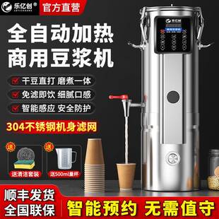 大容量商用豆浆机豆花机全自动一体加热现磨早餐店免滤浆渣分离