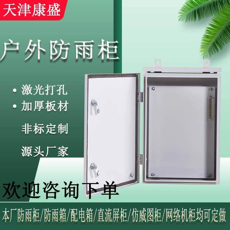 厂家配电箱动力箱室外网络机柜防雨壁挂墙户外防水箱防雨柜,电子/电工,配电控制柜/控制箱,淘宝优惠券,粉丝福利购,淘宝优惠卷