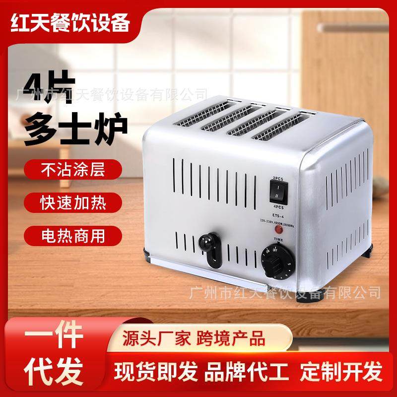 四片多士炉商用酒店自助早餐烤面包鸡蛋吐司三文治早餐面包机,清洗/食品/商业设备,其他食品加工设备,淘宝优惠券,粉丝福利购,淘宝优惠卷