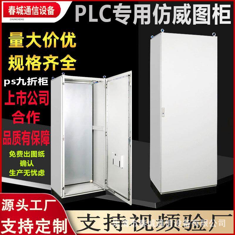 仿威图柜PS九折柜PLC控制柜/IP66九折型材机柜仿威图加厚基业箱,电子/电工,配电控制柜/控制箱,淘宝优惠券,粉丝福利购,淘宝优惠卷