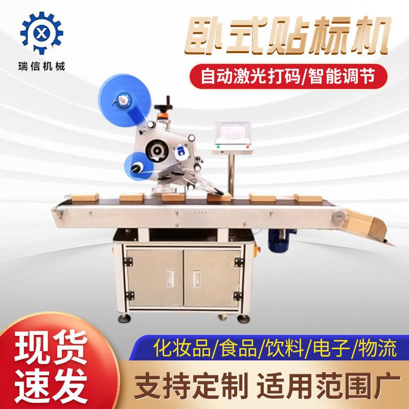 双侧面贴标机全自动卧式贴标机卡片日货礼品盒不干胶贴商标机器