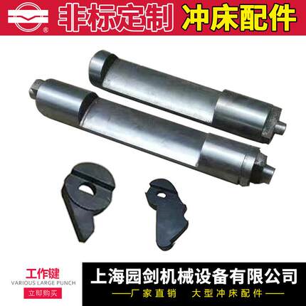 冲床配件非标工作键