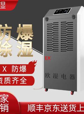 BCF-7138C工业防爆抽湿机烟花制造化工抽湿器仓库防爆除湿机