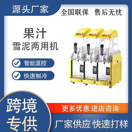 商用雪泥机单缸双缸雪融机三缸雪粒机冷饮机全自动冰沙机