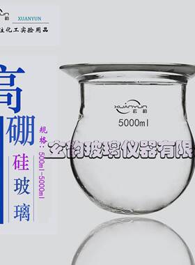 厂家直销500-5000ml开口反应瓶高硼硅单层反应釜可配设备加