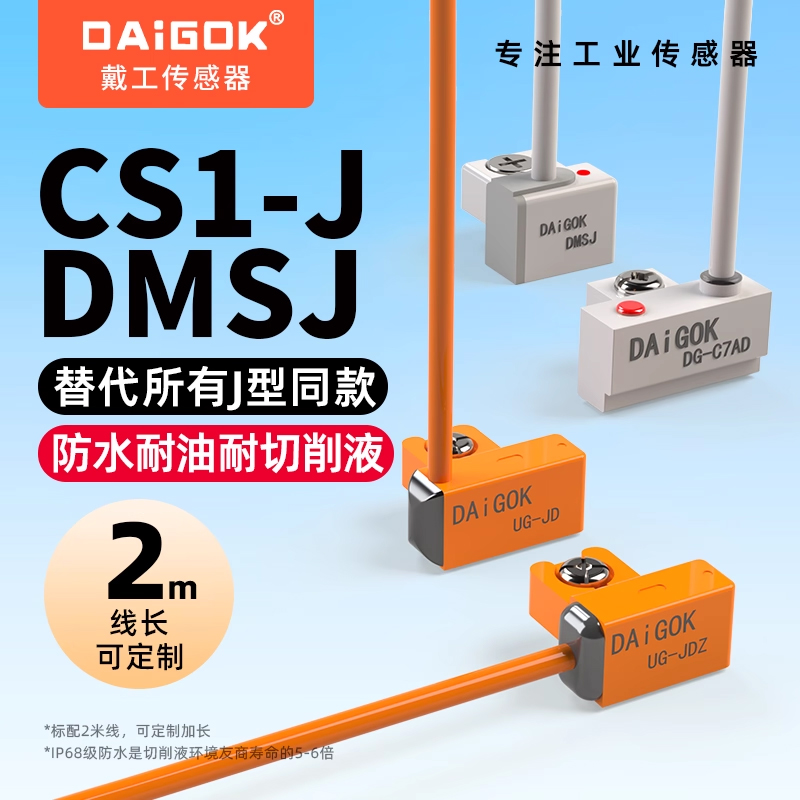 CS1-J-CMSJ防水耐油磁性开关