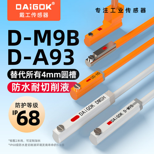 D-A93/D-M9B防水耐油型磁性开关