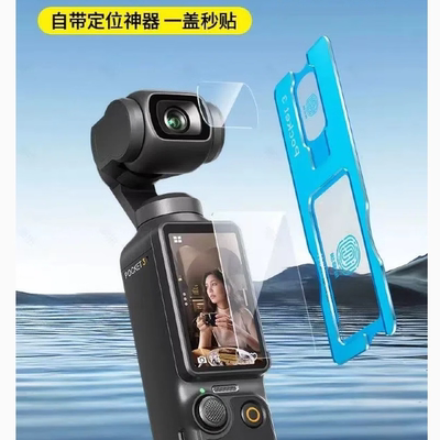 大疆pocket3屏幕膜pocket4配件