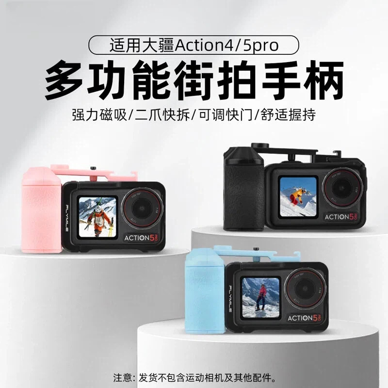action5pro/4街拍手柄图片