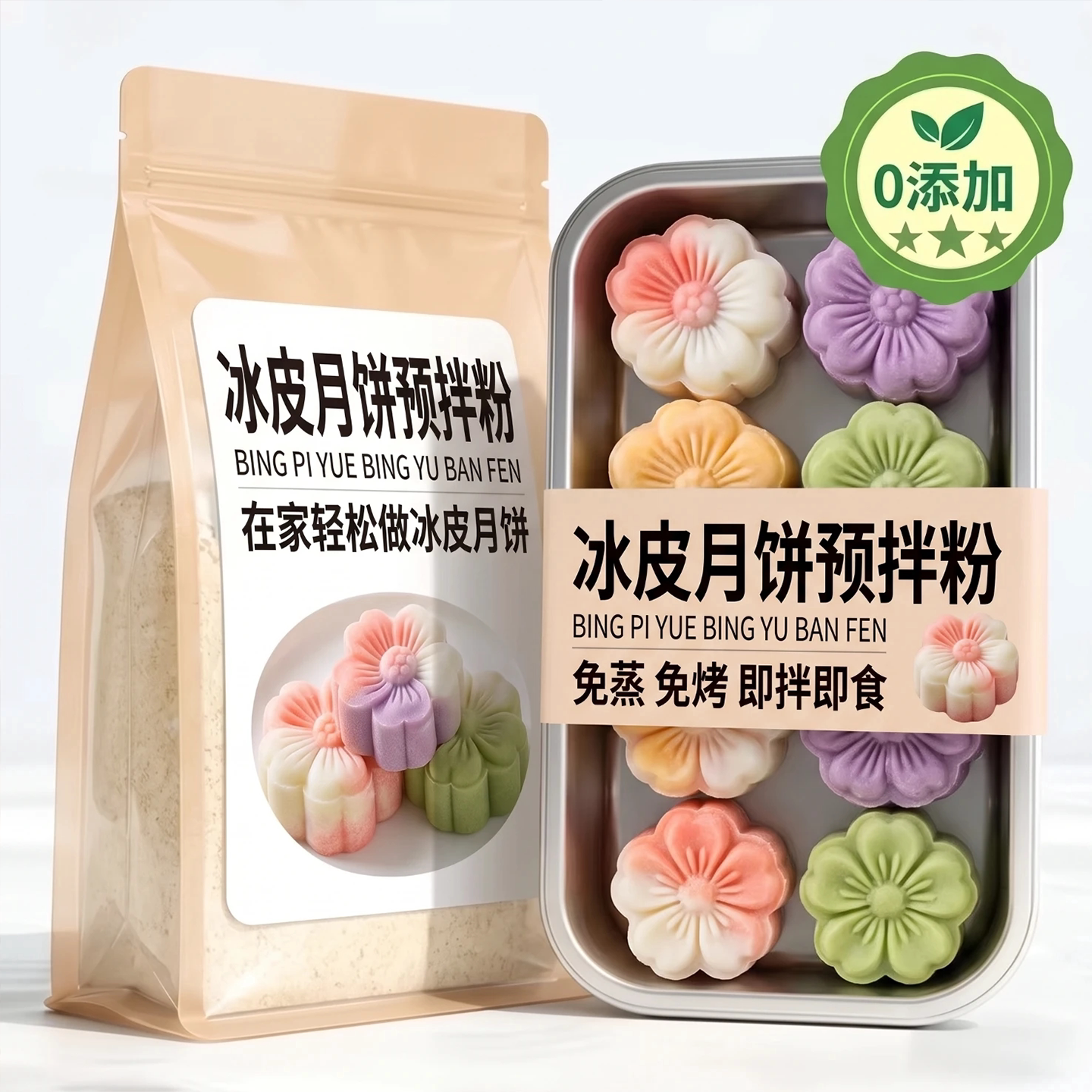 冰皮月饼预拌粉专用粉套装免蒸煮家用自制作diy材料烘焙团建材料