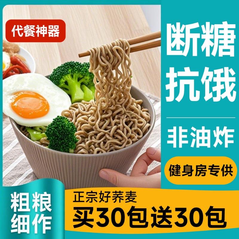 0脂肪荞麦面荞麦方便面泡面粗粮杂粮主食代餐拌面条免煮速食食品