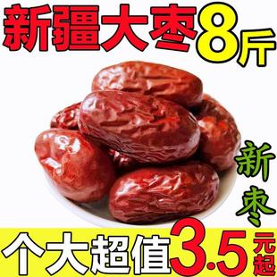 新疆和田大枣红枣大粥枣骏枣零食蜜枣泡茶水火锅干枣免洗枣子 包邮