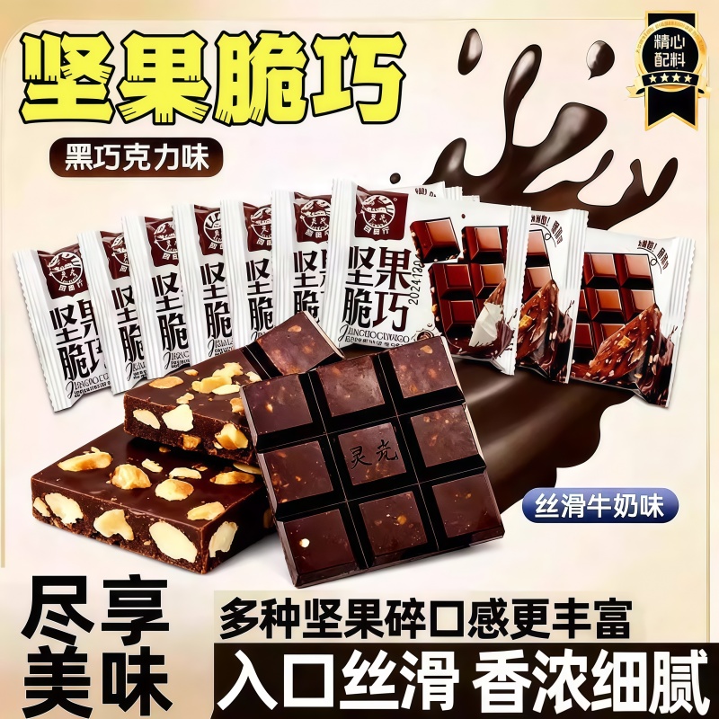 灵光西餐厅坚果脆巧巧克力小零食