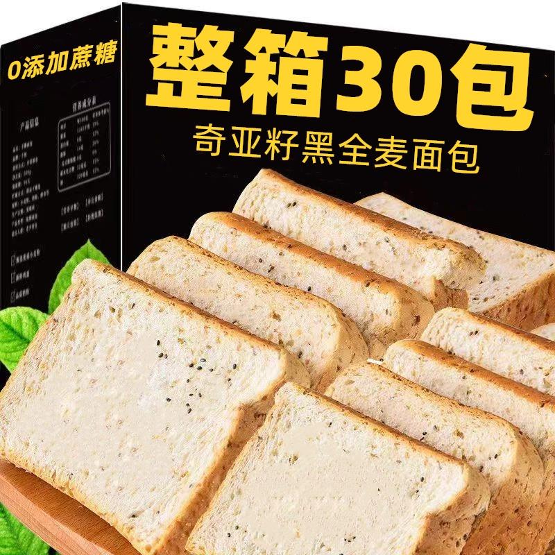 奇亚籽黑全麦面包0添加蔗糖早餐粗粮吐司全麦面包健身手撕面包