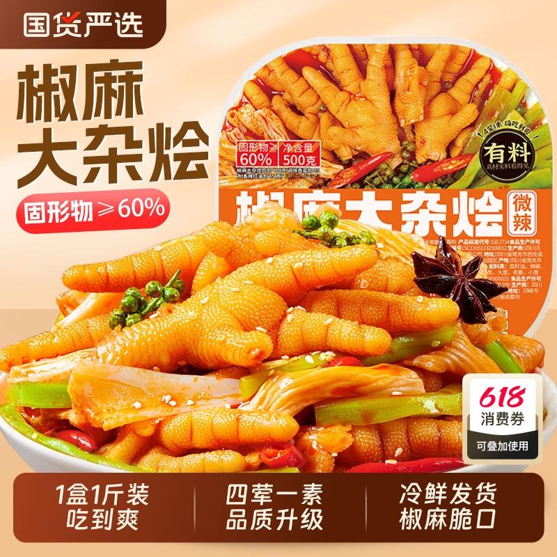 椒麻大杂烩贡菜无骨鸡爪脆卤椒麻双脆麻辣网红休闲零食小吃旗舰店