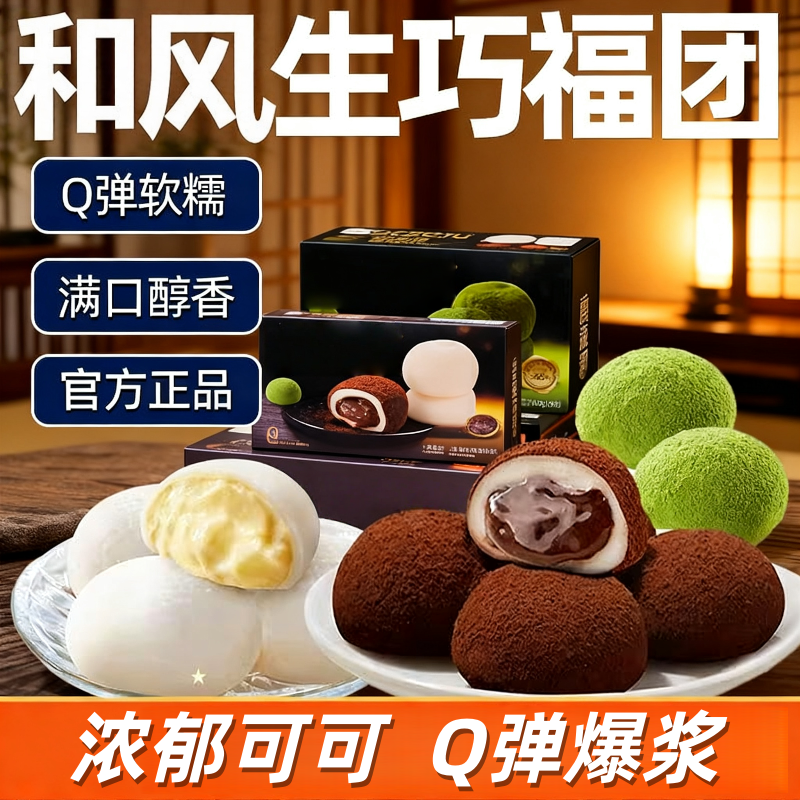 和风生巧大福网红日式巧克力福团