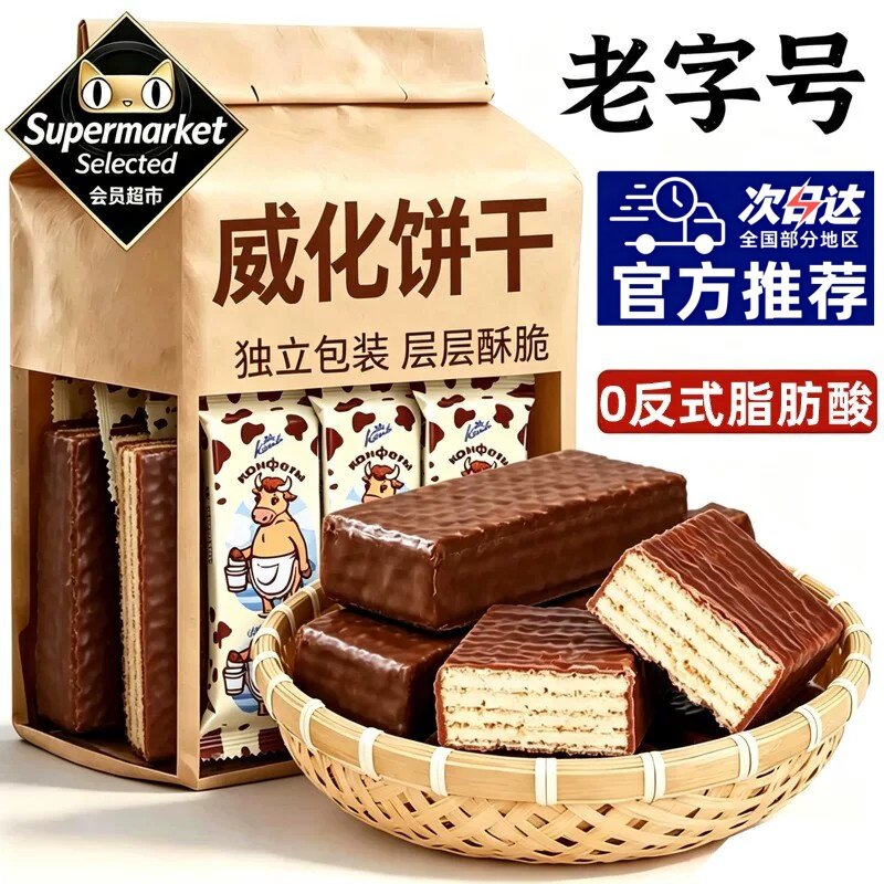 俄罗斯风味大奶牛巧克力威化饼干休闲散装单独小包装解馋零食整箱