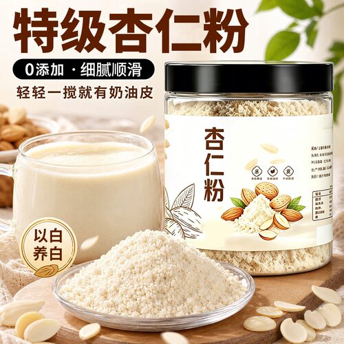 新疆纯杏仁粉官方旗舰店正品原味冲饮