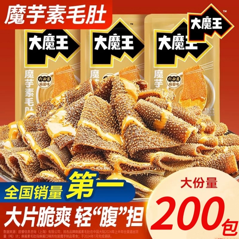 大魔王麻酱味素毛肚六必居麻将魔