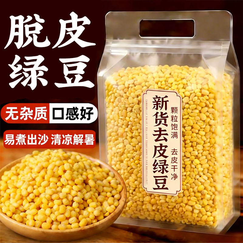 去皮绿豆脱皮新货的绿豆糕烘焙原料出沙官方旗舰店大颗粒食材豆子