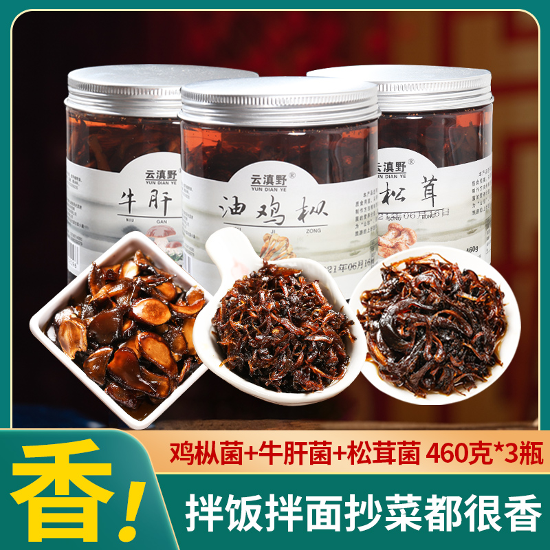 云南特产香蕈即食菌460g瓶装油鸡