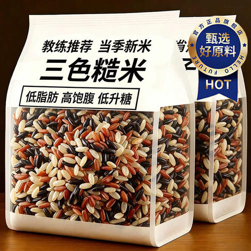 三色糙米五谷杂粮三色米糙米饭团粗粮