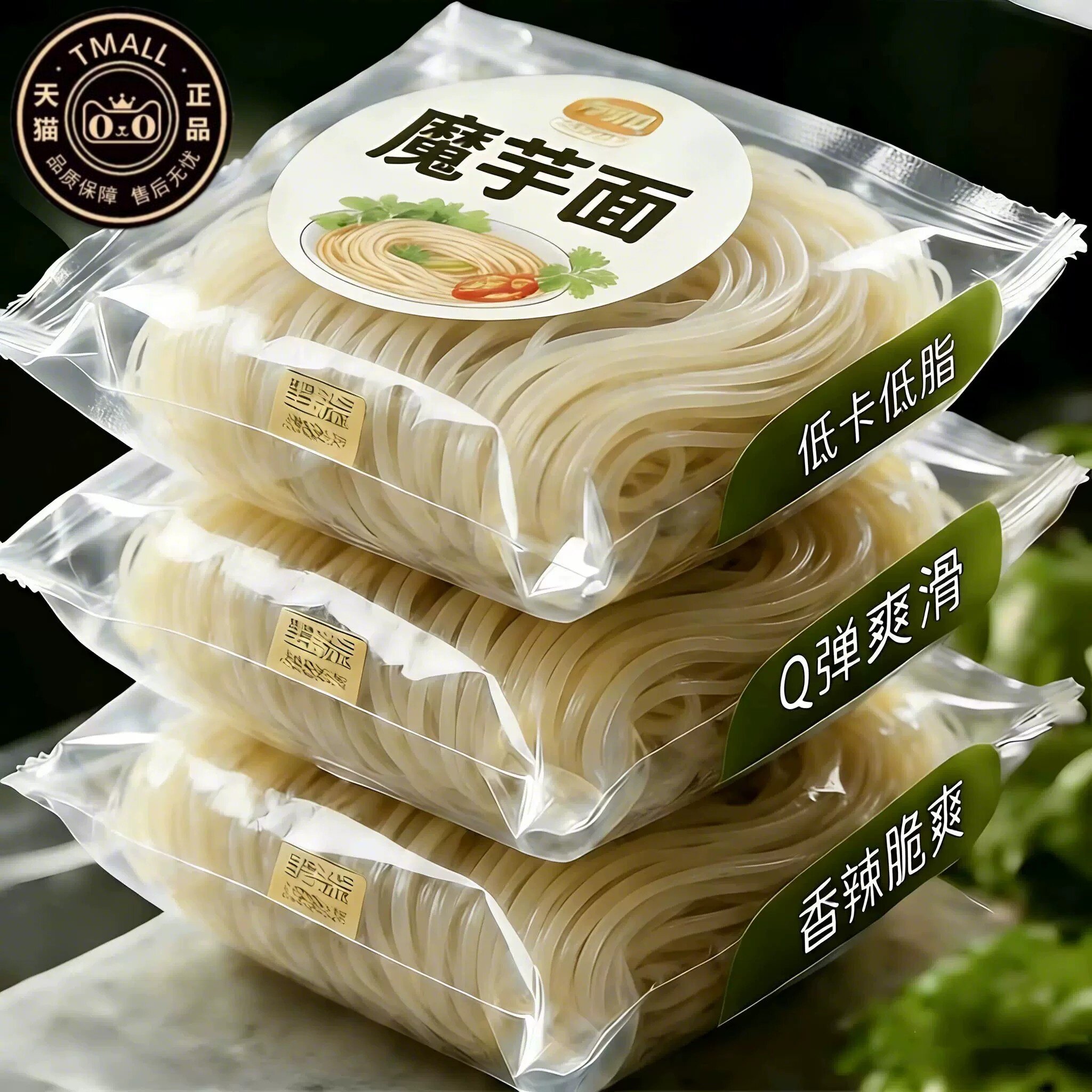 无糖低卡魔芋面0脂肪0热量魔芋粉丝开袋即食轻食代餐纯魔芋旗舰店
