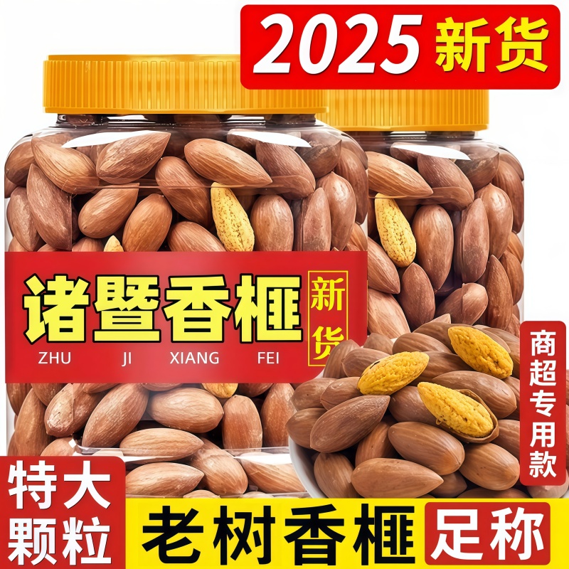 农科院香榧子2025新货官方旗舰店