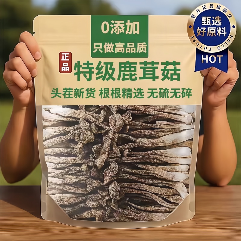 2025年新货特级鹿茸菇官方旗舰店