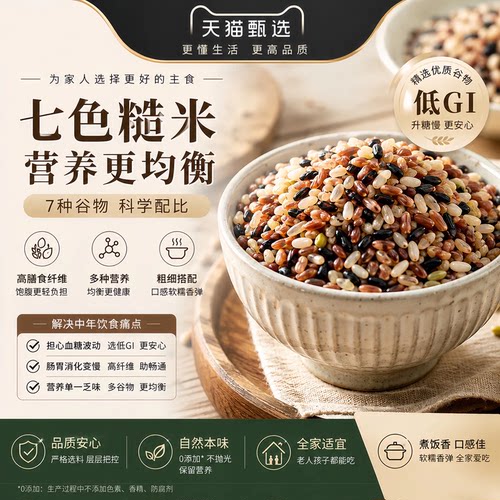 东北七色糙米低脂控糖孕妇糖尿人专用主食