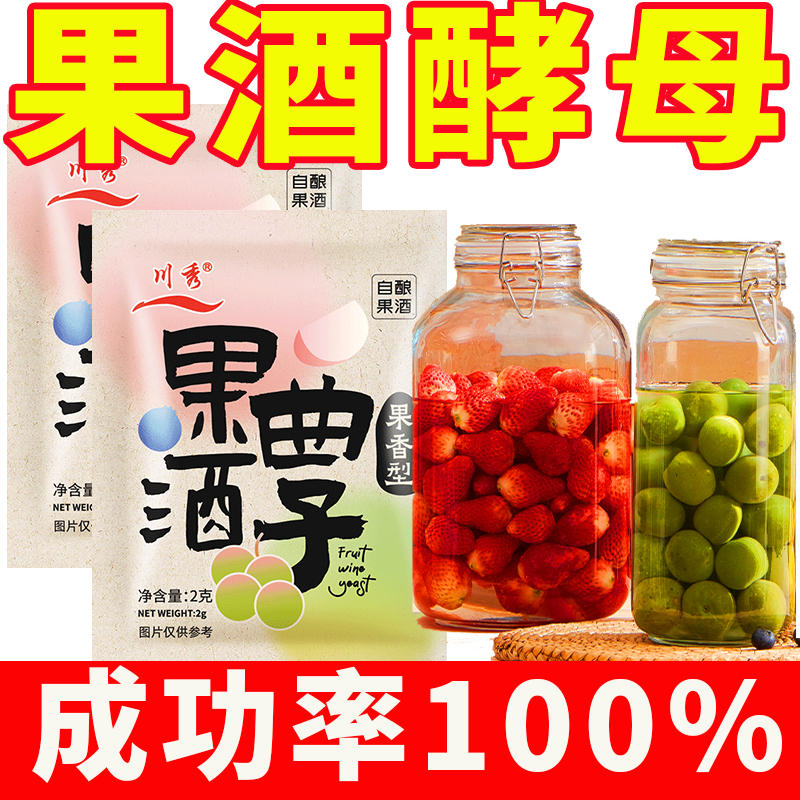 果酒曲酿酒专用自制做水果酒曲子发酵粉甜酒曲果酒酵母官方旗舰店