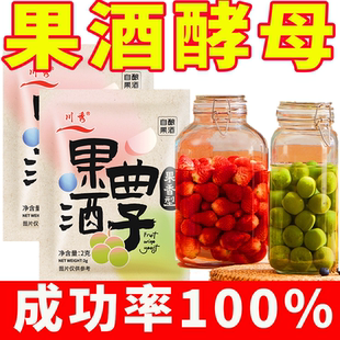 果酒曲酿酒专用自制做水果酒曲子发酵粉甜酒曲果酒酵母官方旗舰店