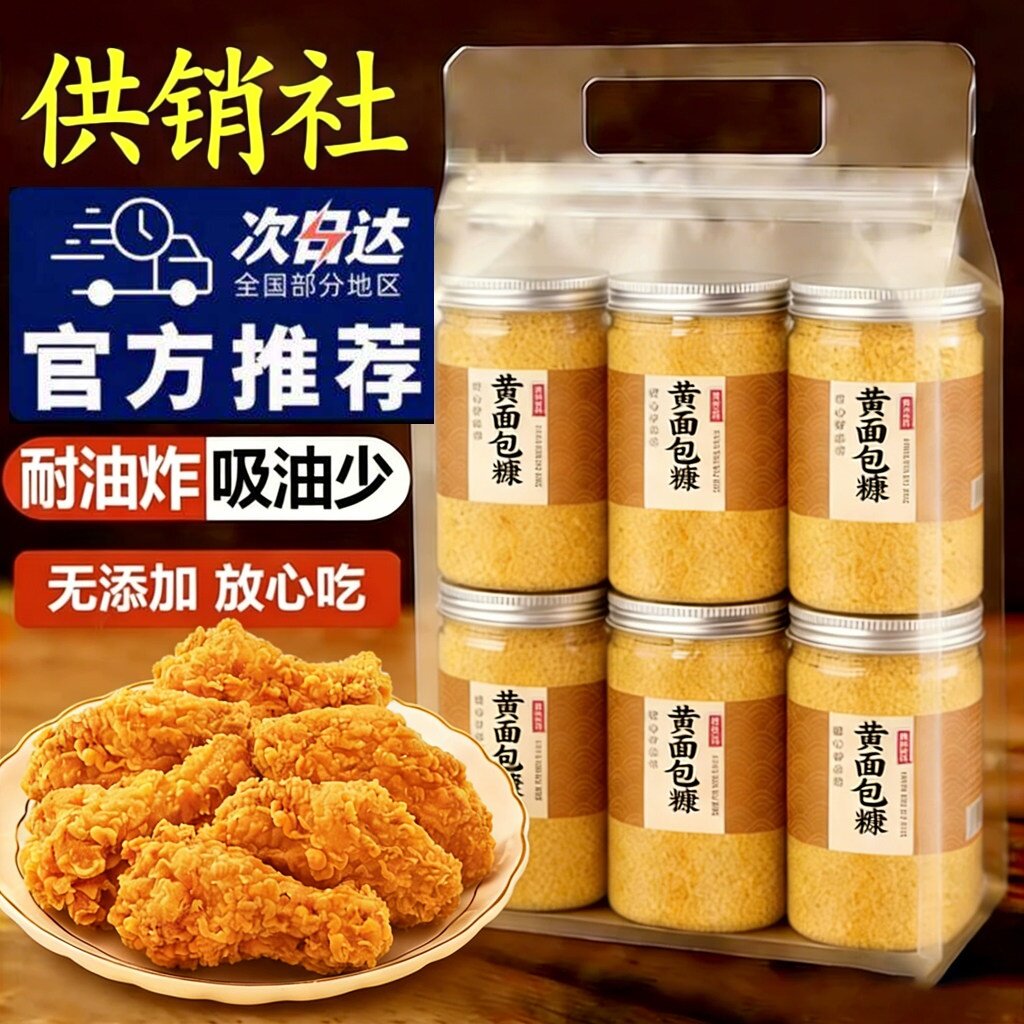 面包糠0添加儿童家用新鲜无添加油炸空气炸锅鸡排裹粉官方旗舰店图片