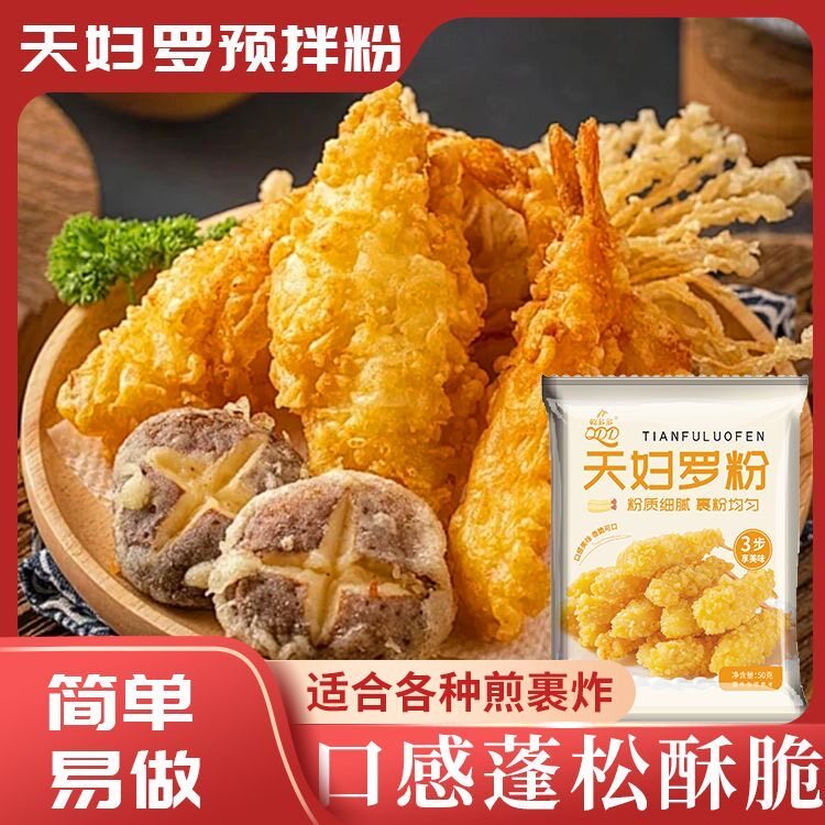 天妇罗粉脆炸粉家用懒人调料商用炸虾裹粉日式煎炸皮酥脆嫩面 面
