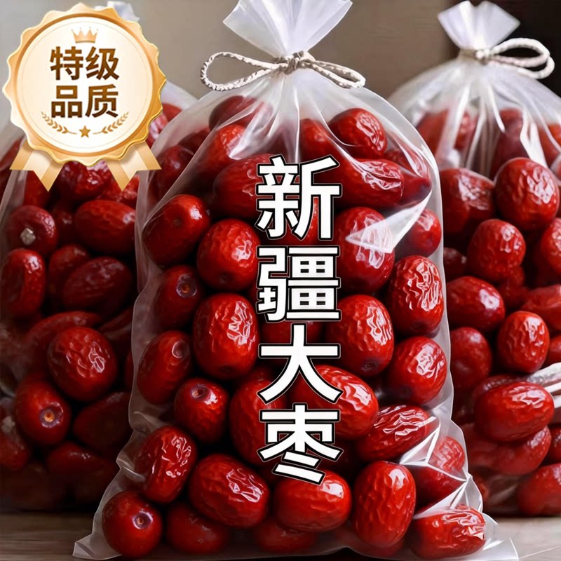 【26新枣新疆和田大枣】红枣特优新疆特产超大红枣一级官方旗舰店