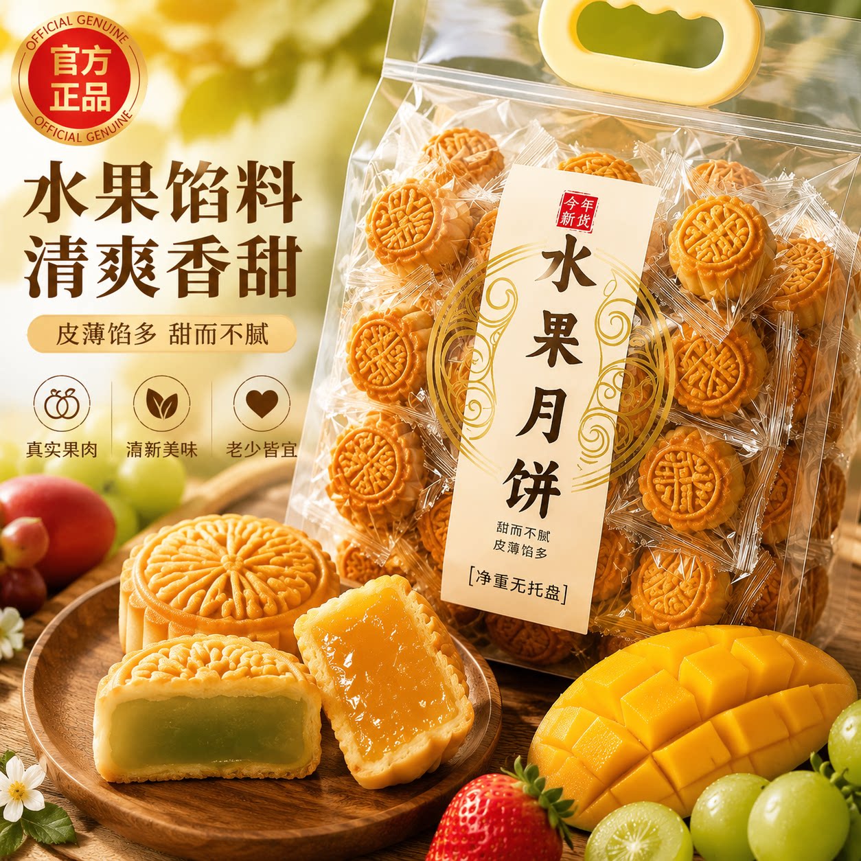 水果味月饼礼盒装哈密瓜五仁多口味广式水果月饼中秋送礼礼盒新鲜