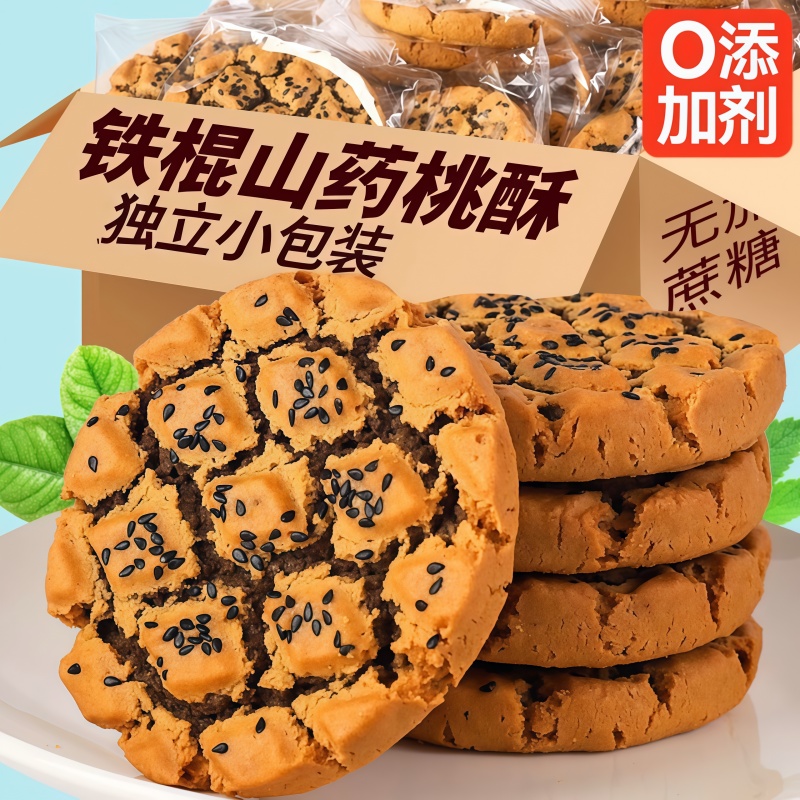 木糖醇无蔗糖铁棍山药桃酥零食品