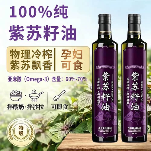 黑龙江桦南有机纯正紫苏籽油官方旗舰店低温