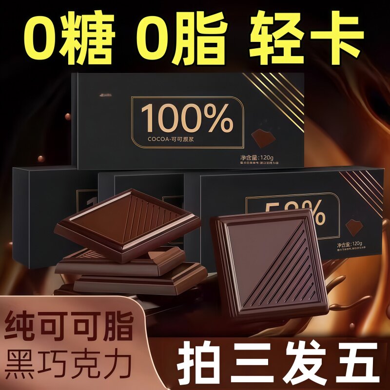 央妈推荐每日纯黑巧克力零食官方旗舰店100%纯可可脂散装无糖糖果