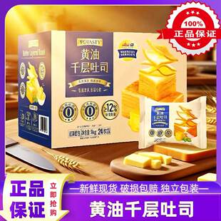 黄油千层吐司面包整箱早餐0添加营养零食小吃牛乳手撕 山姆代购