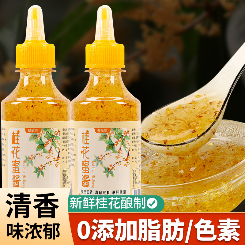 正宗桂花酱食用桂花蜜咖啡专用糖浆蜜酱特级糖桂花酱官方旗舰店